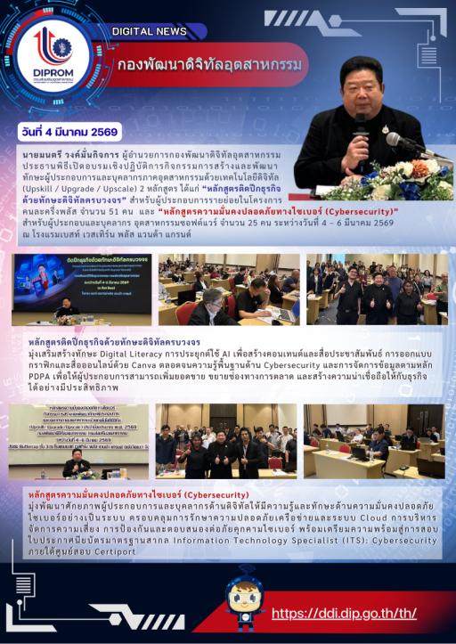 ผอ.กท.กสอ. เป็นประธานเปิดการอบรมเชิงปฏิบัติการกิจกรรมการสร้างและพัฒนาทักษะผู้ประกอบการและบุคลากรภาคอุตสาหกรรมด้วยเทคโนโลยีดิจิทัล (Upskill / Upgrade / Upscale)